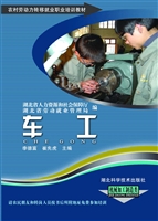 车工