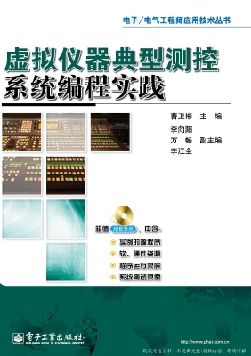 虚拟仪器典型测控系统