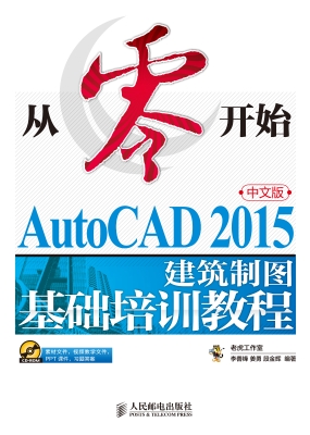 AutoCAD 2015中文版建