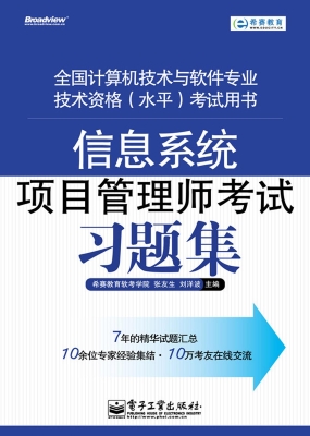 信息系统项目管理师考