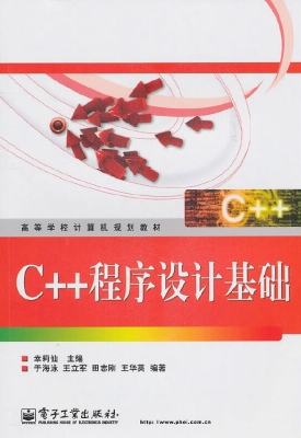 C++程序设计基础