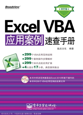 Excel VBA应用案例速