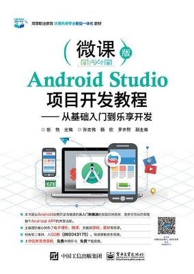 Android Studio项目开