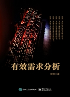 有效需求分析