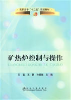 矿热炉控制与操作