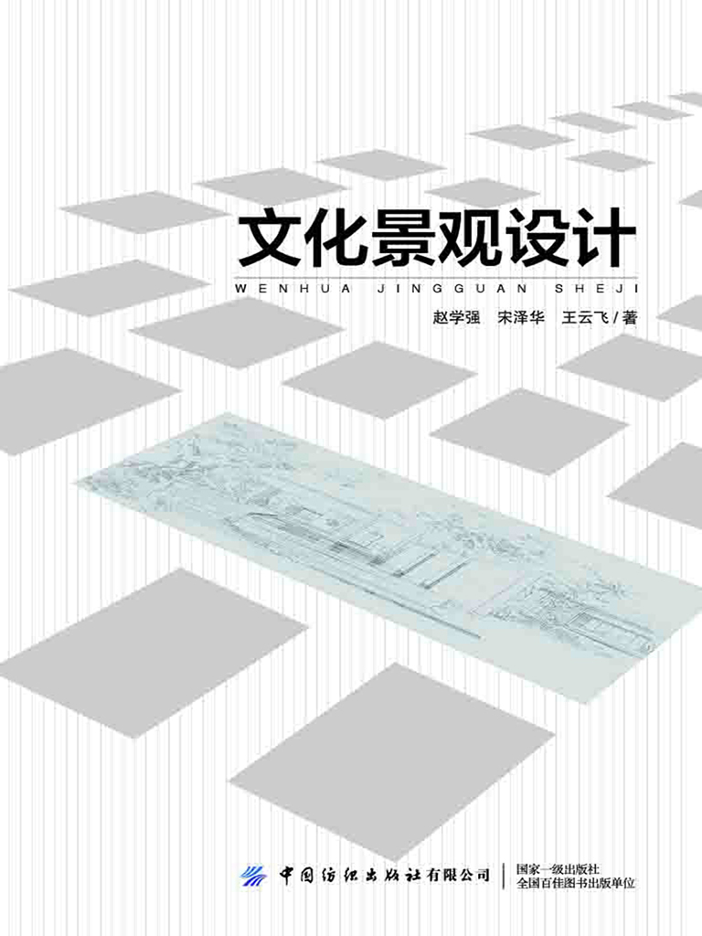 文化景观设计