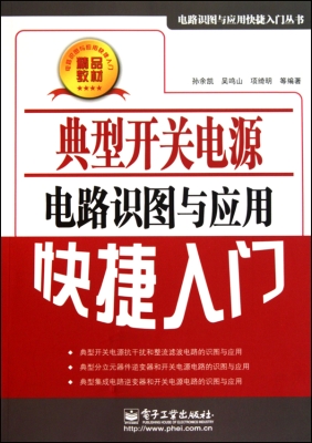 典型开关电源电路识图