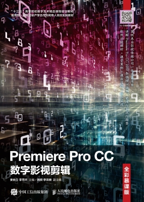 Premiere Pro CC数字