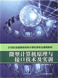微型计算机原理与接口
