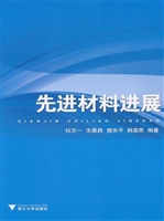 先进材料进展