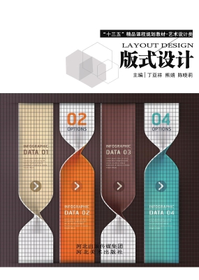 版式设计