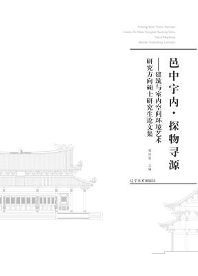 邑中宇内·探物寻源—