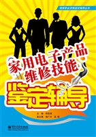 家用电子产品维修技能