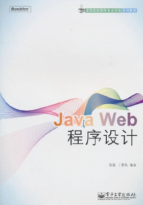 Java Web程序设计