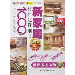 新家居材料注释细节10