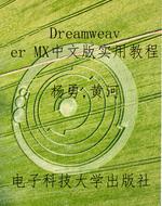 Dreamweaver MX中文版