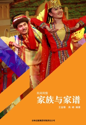 家族与家谱
