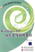 Windows XP操作系统简