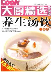 养生汤饮一本全