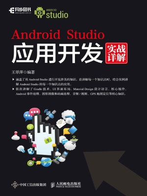 Android Studio应用开