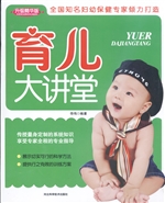 育儿大讲堂