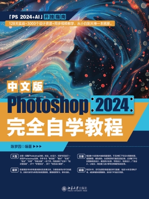 中文版Photoshop 2024