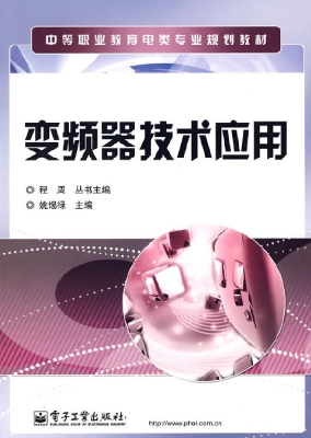 变频器技术应用