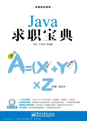 Java求职宝典