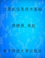 计算机信息技术基础
