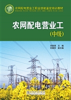 农网配电营业工（中级）
