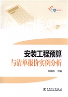 安装工程预算与清单报
