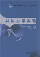 材料力学实验