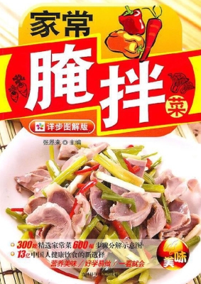 家常腌拌菜（详步图解版