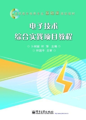 电子技术综合实践项目