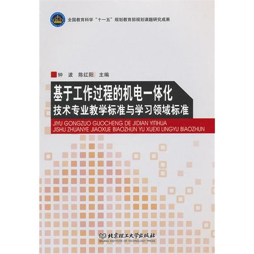 基于工作过程的机电一
