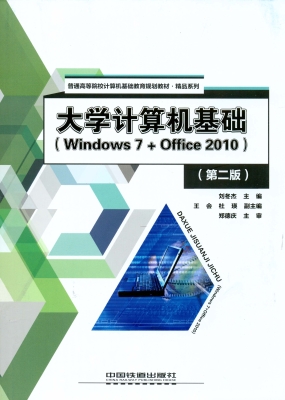 大学计算机基础（Window