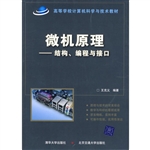 微机原理—结构、编程