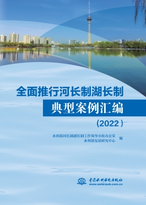 全面推行河长制湖长制