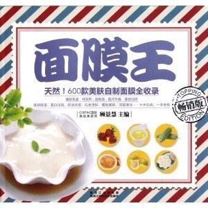 面膜王
