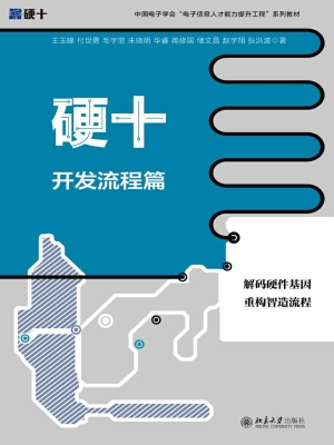 硬十：开发流程篇