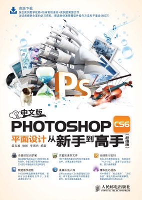 中文版Photoshop CS6