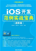 iOS开发范例实战宝典（