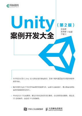 Unity案例开发大全