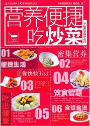 学做家常菜系列--营养
