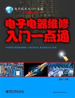 电子电器维修入门一点