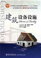 建筑设备设施