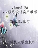 Visual Basic程序设计