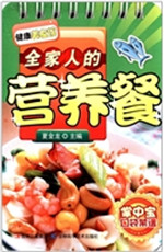 全家人的营养餐