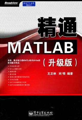 精通MATLAB（升级版）