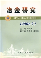 冶金研究（2006年）